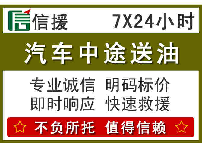 冀州区汽车救援送柴油