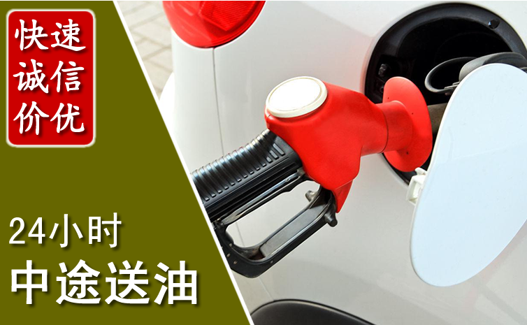 冀州区中途汽车送防冻液