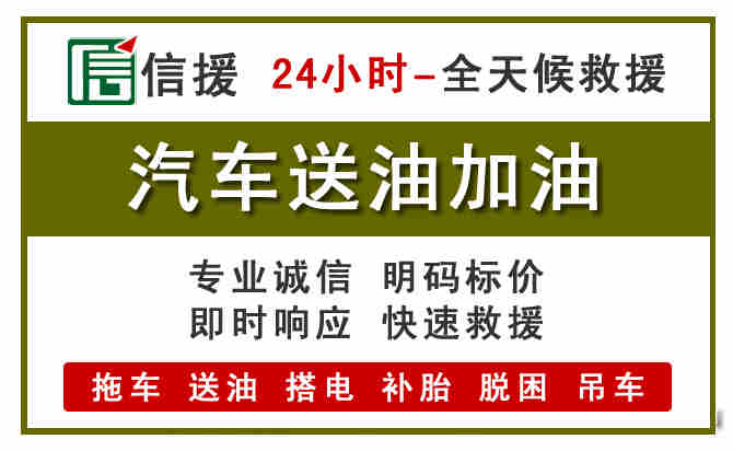 冀州区汽车送油救援 (7).jpg 冀州区汽车送油救援 (7).jpg