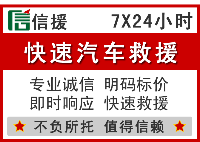  冀州区信援汽车送油救援电话