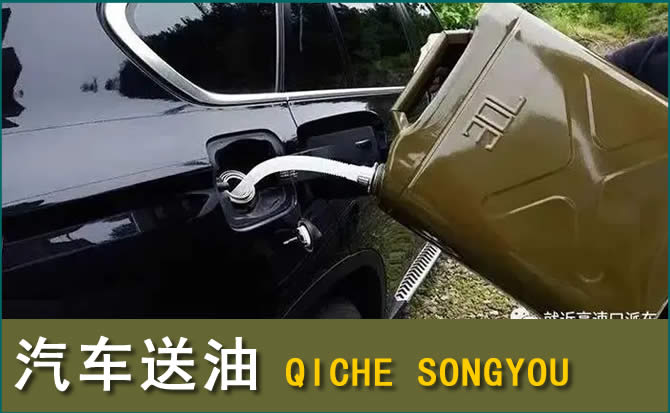 冀州区汽车救援送水案例