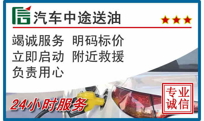 冀州区高速公路汽车送汽油